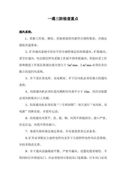 一通三防检查重点