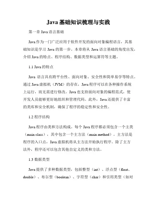 Java基础知识梳理与实践