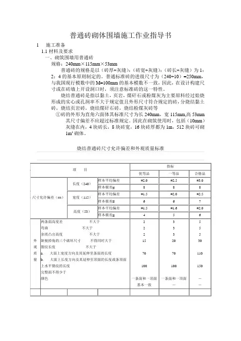 普通砖砌体围墙施工作业指导书