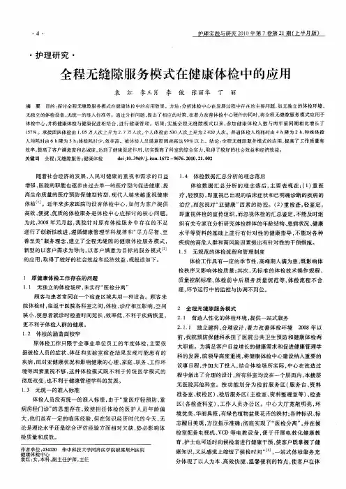 全程无缝隙服务模式在健康体检中的应用