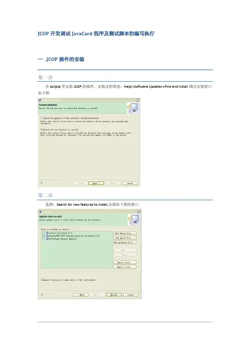 JavaCard Applet开发调试及测试脚本的编写执行