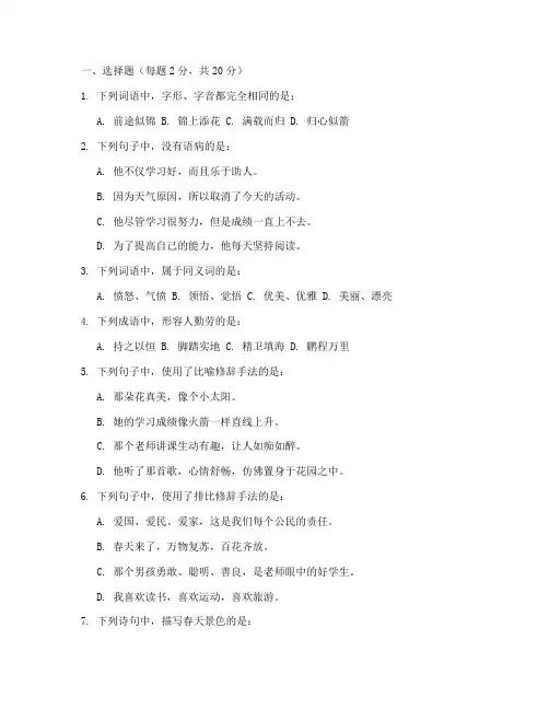 中职高一语文上册期末试卷