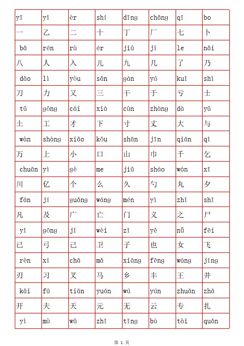 常用汉字3500-笔画顺序和拼音顺序-带拼音