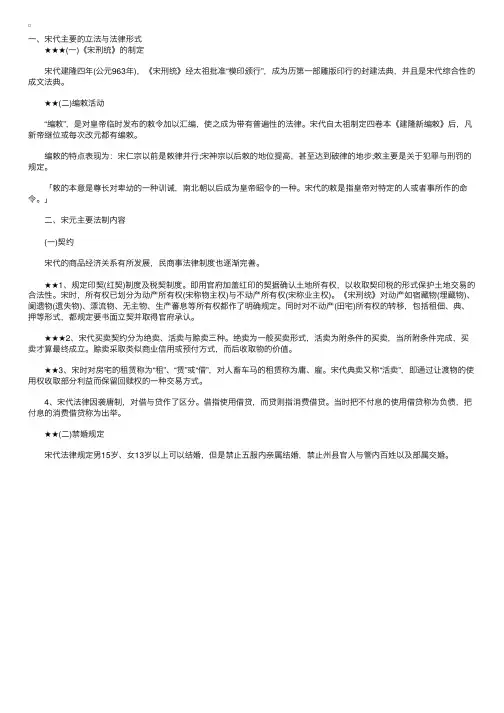 司法考试：《法制史》宋元时期的法律（一）