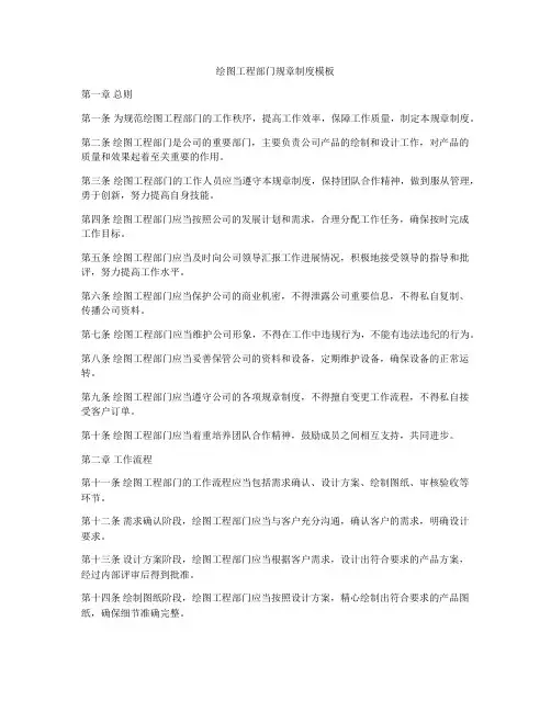绘图工程部门规章制度模板