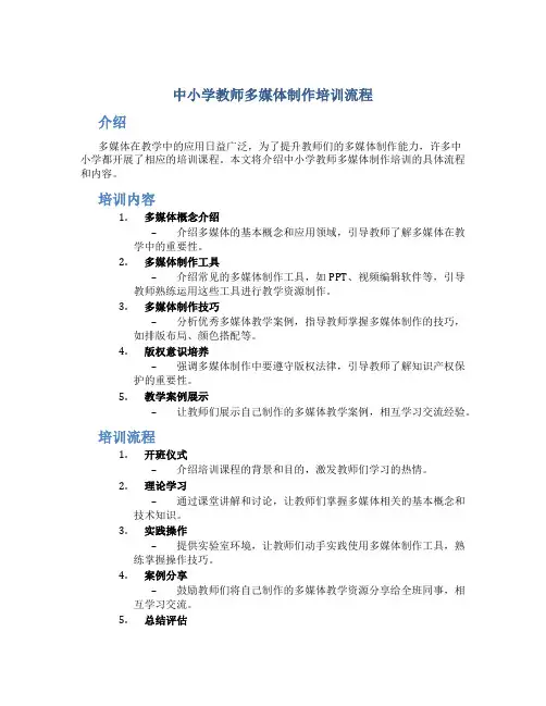 中小学教师多媒体制作培训流程
