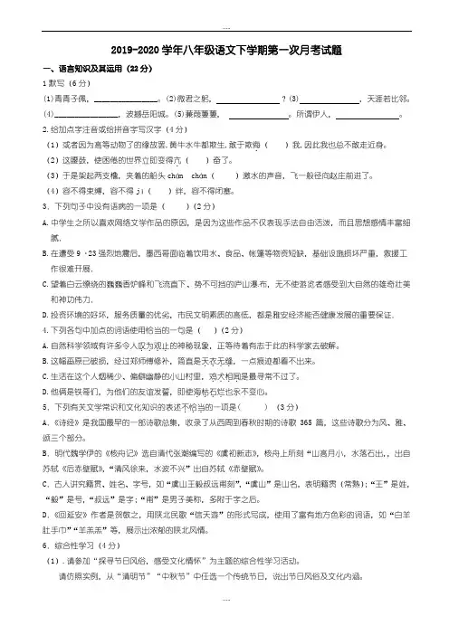 精编2019-2020学年部编版八年级语文下学期第一次月考试题