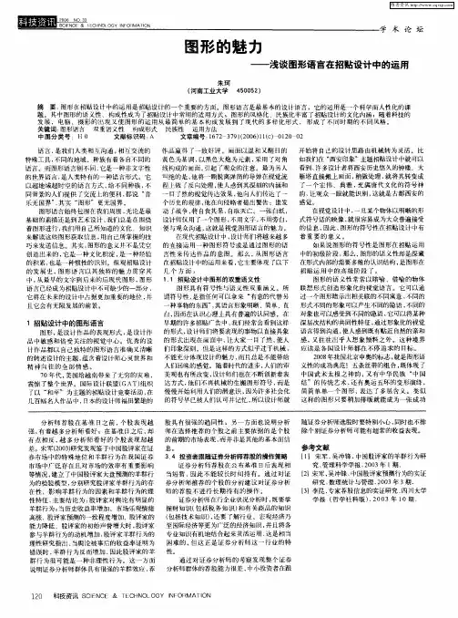 图形的魅力——浅谈图形语言在招贴设计中的运用