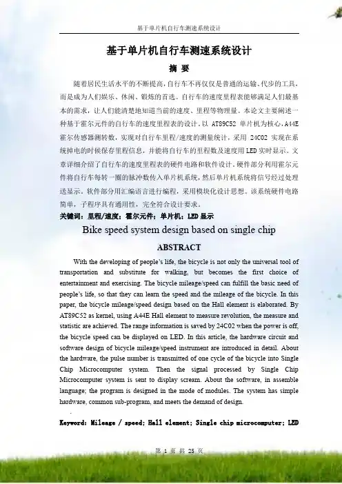 基于单片机自行车测速系统设计 (2)