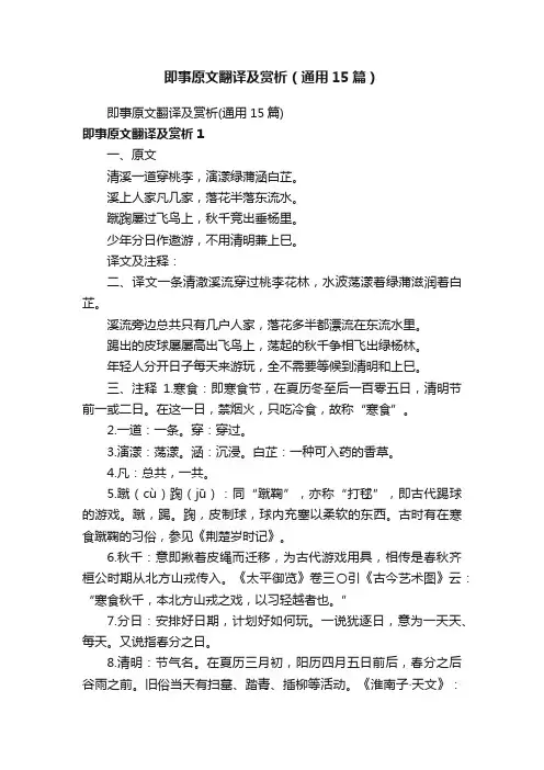 即事原文翻译及赏析（通用15篇）