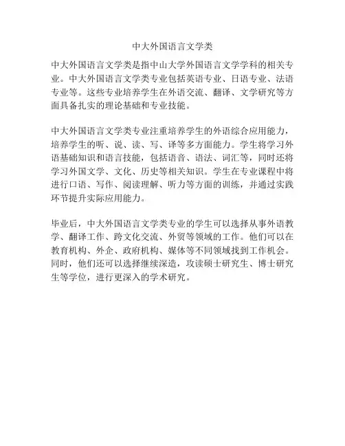 中大外国语言文学类