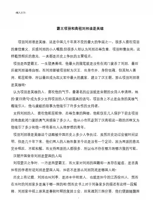 霸王项羽和高祖刘邦谁是英雄