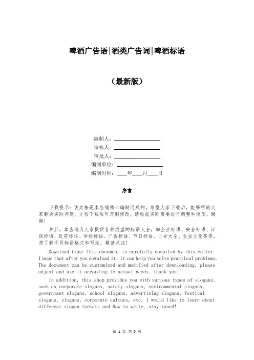 啤酒广告语-酒类广告词-啤酒标语