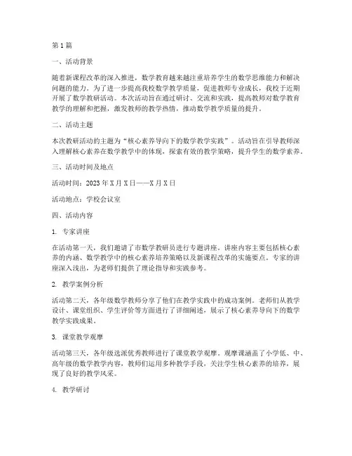 学校数学教研活动简报(3篇)