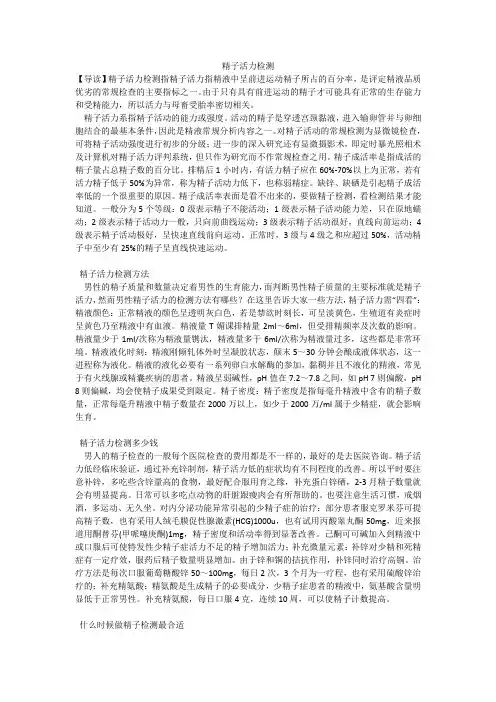 精子活力检测