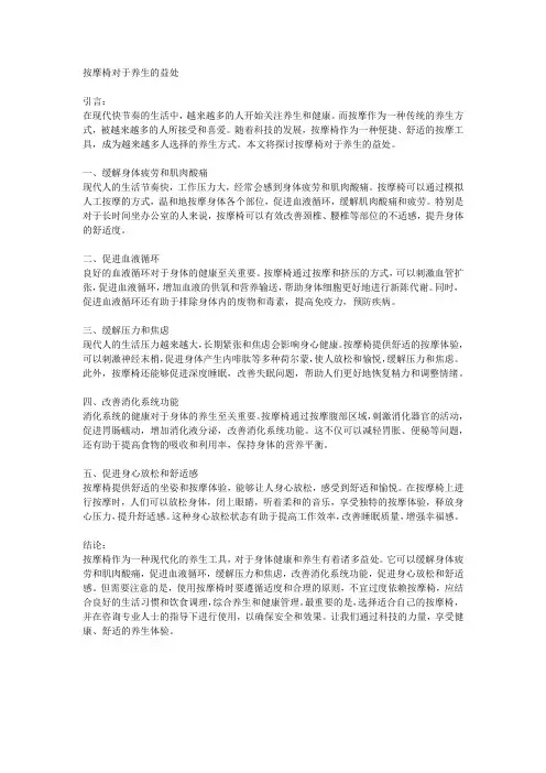 按摩椅对于养生的益处