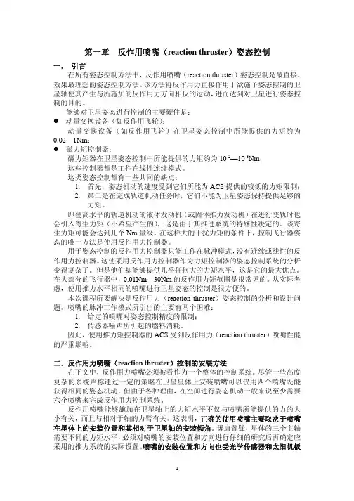 姿态控制课程讲义
