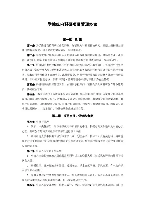 学院纵向科研项目管理办法