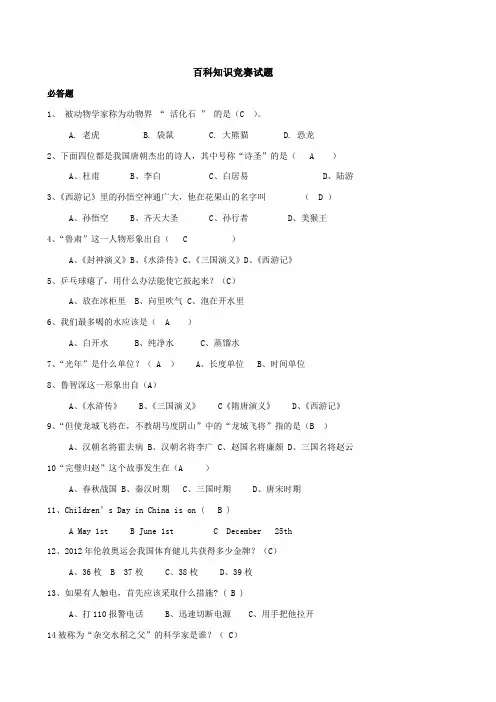 百科知识竞赛题