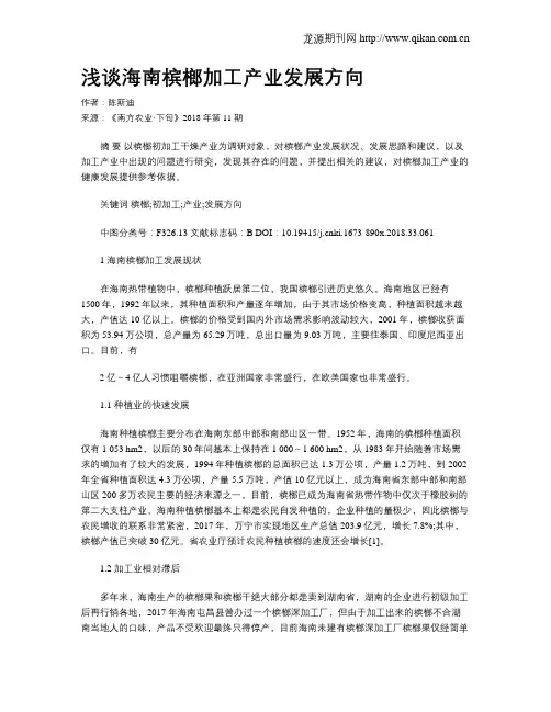 浅谈海南槟榔加工产业发展方向