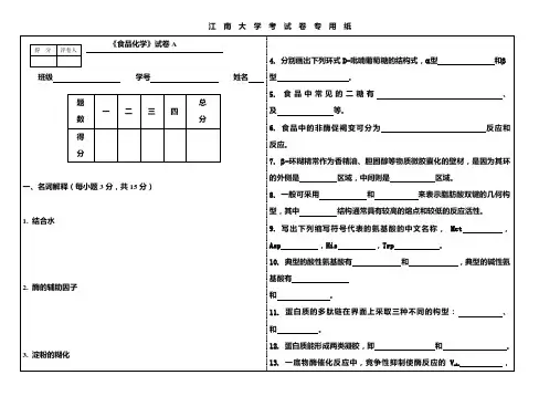 江南大学考试卷专用纸