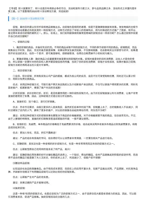 2020双11活动策划方案【十篇】