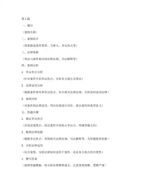 法律案例答题模板(3篇)