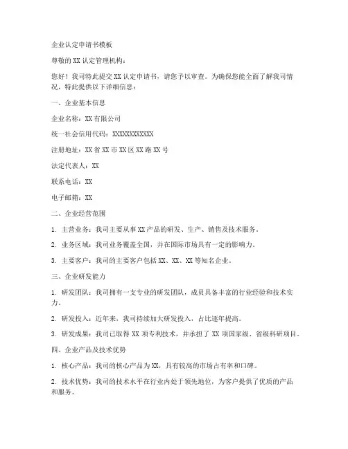 企业认定申请书模板