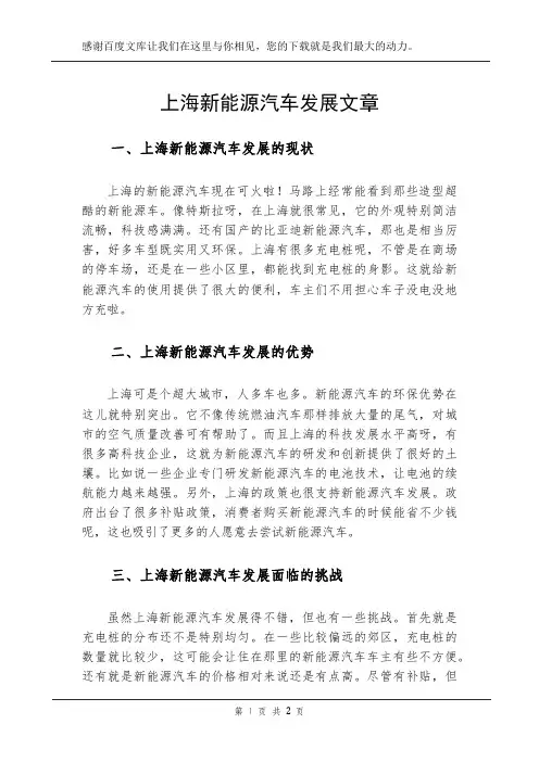 上海新能源汽车发展文章