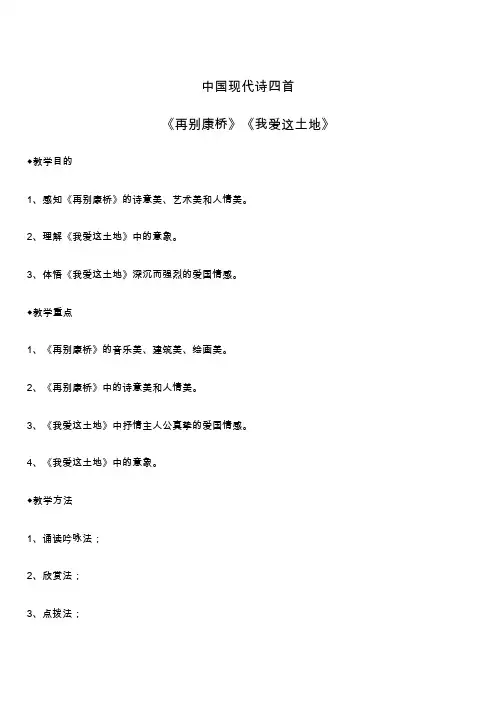 中国现代诗四首