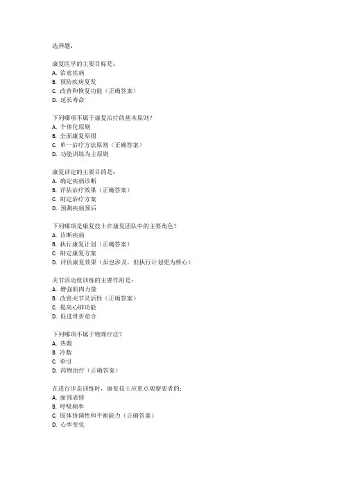 康复技士初级考试真题