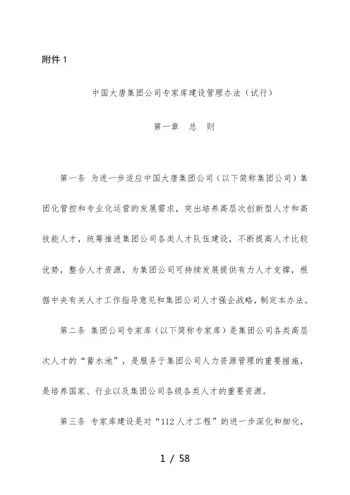 专家库建设管理办法