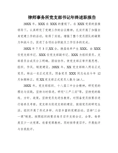 律师事务所党支部书记年终述职报告