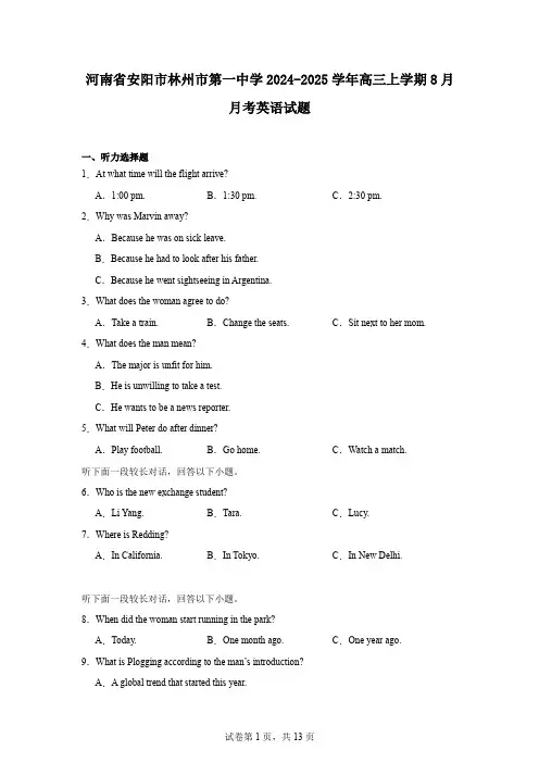 河南省安阳市林州市第一中学2024-2025学年高三上学期8月月考英语试题