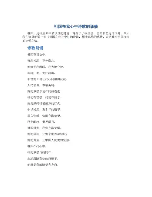 祖国在我心中诗歌朗诵稿