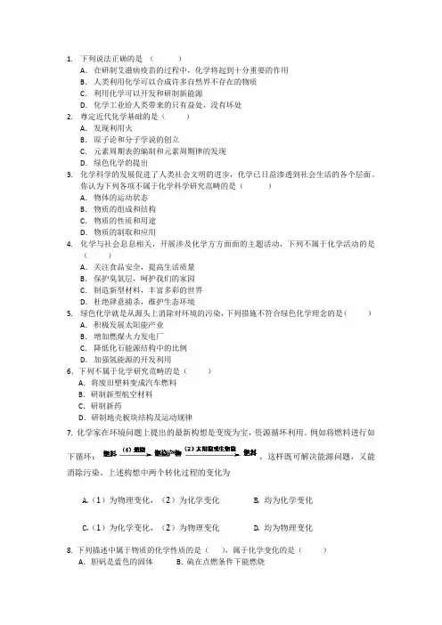 初中化学第一章试题