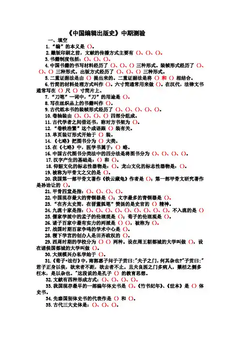 《中国编辑出版史》中期测验