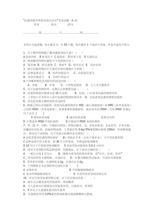 抗菌药物合理使用相关知识