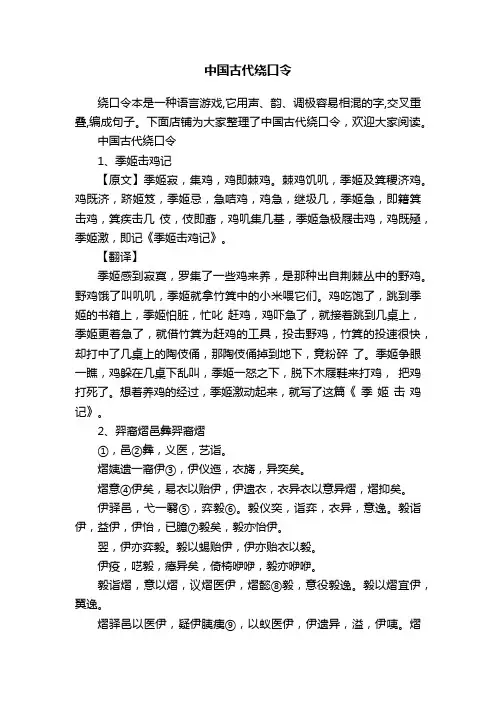 中国古代绕口令
