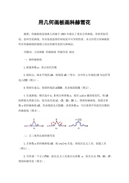 用几何画板画科赫雪花