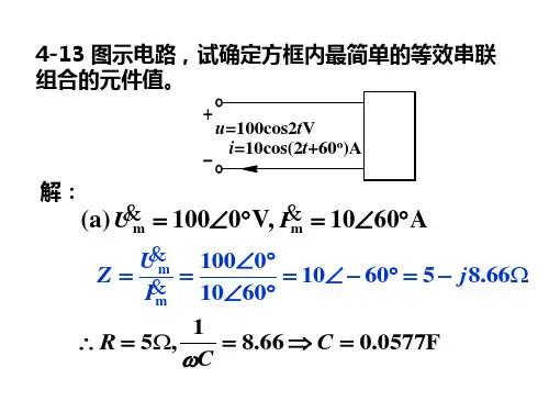 电路理论 第4章习题答案