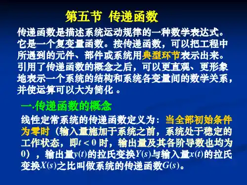 第2章  系统的数学模型 02