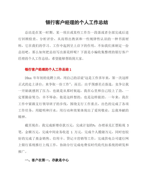 银行客户经理的个人工作总结