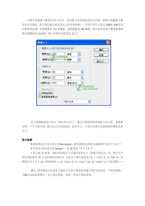 1寸照片的尺寸是多少,是多少像素