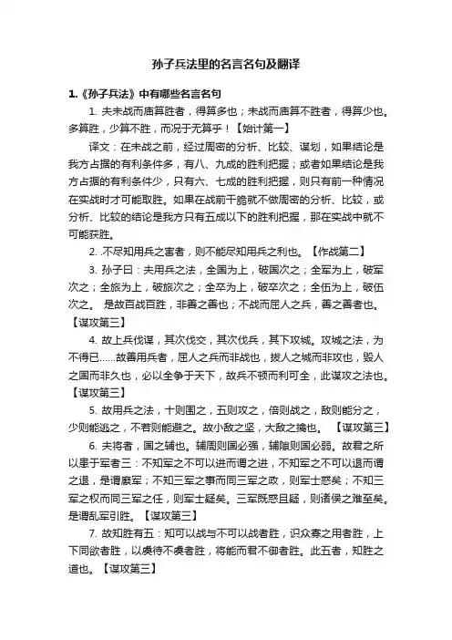 孙子兵法里的名言名句及翻译