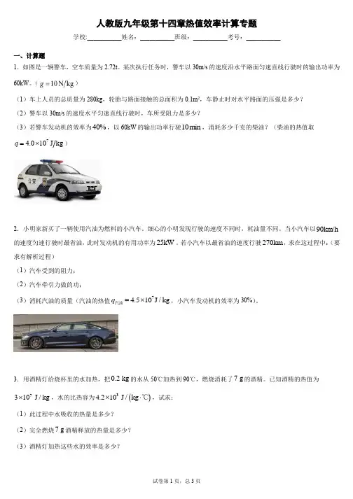 第十四章热值效率计算专-人教版九年级物理全一册
