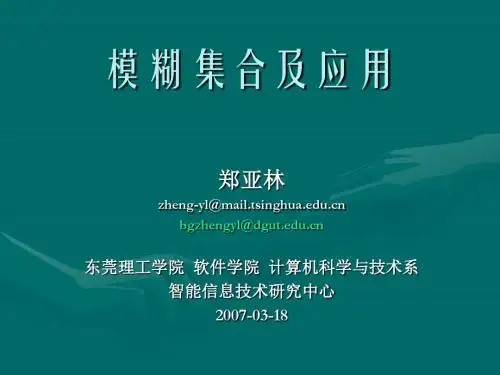 模糊集合及应用 1