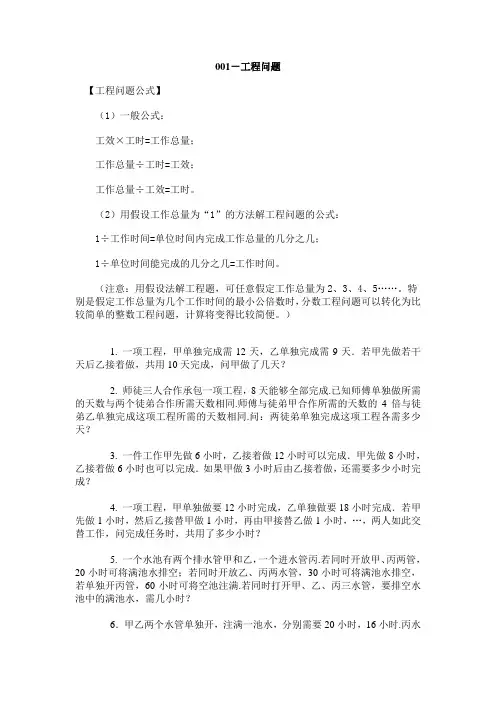六年级奥数专题训练工程问题