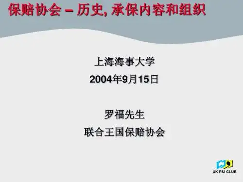 保赔协会的起源船东在