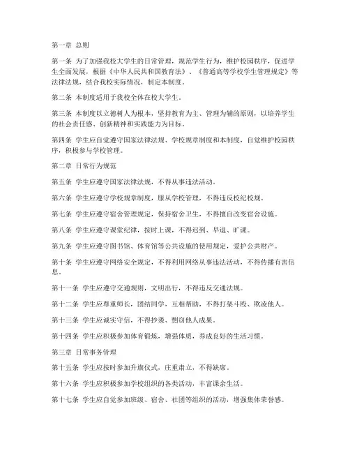 大学生日常事务管理制度